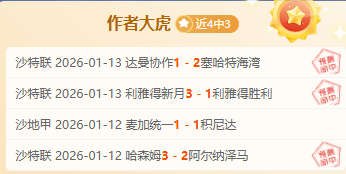 大乐透期号,专家推荐,沙特联质合,宝威体育官网,APP下载,注册领彩金,官方网站,网站入口